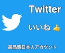 真心こめてTwitter50いいね～拡散します 高品質日本人フォロワーよりいいね増加サービス イメージ1