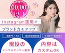 10万人フォロワー現役インフルエンサーが指南します プロの目線でアカウント診断！あなたに最適な運用戦略をご提案♪ イメージ1