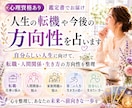心理資格あり｜人生の転機や今後の方向性を占います 自分らしい人生に向けて、転職・人間関係・生き方の方向性を整理 イメージ1