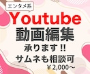 フルテロップでYouTube動画編集承ります カット/テロップ/BGM・SE イメージ1
