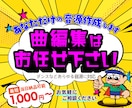 当日納品OK！プロ品質の音源編集いたします 現役DJが確かな技術で音源を制作します イメージ1