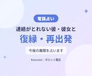 連絡がとれない相手の本音と復縁・再出発を占います 今の気持ちを整理して、次の一歩を見つけましょう イメージ1