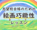 志望校合格を年少から目指す 絵画巧緻性教えます クレヨンが持てたら始めよう！ゼロから学べる巧緻性スキル イメージ1