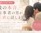 大人気！数多に口説いてきた男が本音を正直に話します その人の心理を言語化して正直に翻訳します イメージ1