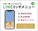 3名様限定価格！LINEリッチメニュー制作します 完全オリジナルで予約・集客に繋げるデザインを提供します！ イメージ1