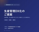 パワポで営業提案資料を構成から丸ごと作成します 伝えたい内容を商談で使える資料に。初稿4営業日・修正2回無料 イメージ1