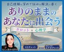 お悩みの原因と本当のあなたを見つけ、解決に導きます 心理学×タロットであなたがあなたを知る時間を提供します。 イメージ1