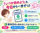 忙しいママの新NISAデビューをサポートします 「時間がない」を卒業♪PDF＋チャットで自分のペースで イメージ10
