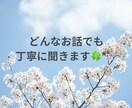 愚痴、お悩み相談に乗ります お悩み、愚痴、心のもやもや発散しませんか？ イメージ4