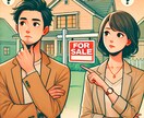 不動産に関するお悩みをプロがご相談に乗ります 不動産会社の対応や回答に不安を感じておられる方へ イメージ1