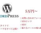 WordPressを使ってホームページを制作します 新たに開業された法人様・個人事業主様のサイトを制作いたします イメージ1