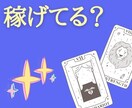 もっと稼げるには？好きを仕事にしたい！視てみます 我慢じゃなくやりがいを感じられる仕事に変えていこう イメージ1