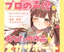 演技派！プロの声優があなたの作品に声をつけます Vtuber声優が収録から宣伝まで！音声編集対応◎ イメージ1