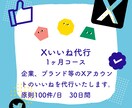 Xいいね代行します 100件/日を30日間！アカウントのリーチをのばします イメージ1