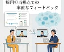 現役人事の模擬面接｜話し方の地雷を率直に指摘します 内容はあるのに、“話し方・構造”で損しているあなたへ イメージ3