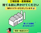 工場設備・産業機械の海外売却相談を承ります 写真1枚から無料でご相談可能です。 イメージ1