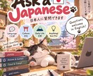 Ask a Japanese 日本人に質問できます 日本人にちょっと聞いてみたかったこと、ありませんか？ イメージ1