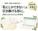 医療・介護の管理表を業務に合わせて作成します 医療事務24年。今のやり方を、担当者が変わっても使える形に イメージ1