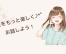 雑談・相談しませんか?楽しい癒しの時間を届けます ただお話するだけ!癒しと元気を届けます♡ イメージ2