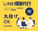 買取店特化、プロが短期間でLINE構築します 集客からリピート化・査定予約まで、買取に特化したLINE イメージ1