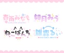 Vtuberお名前ロゴ制作します 商用可能で視認性の高いロゴを制作します！ イメージ4