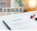 遺産分割協議書作成＆一括セットも承ります 【一括サービス＆アフターフォロー】もオプションで選べます！ イメージ1