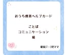 おうち療育ヘルプカードをお届けします 現役STが教える★言葉と心を育てるおうち療育カード イメージ1