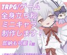 TRPGやキャラクターデザインのご制作をいたします お急ぎやミニキャラもご対応可能！ イメージ1