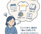 デザイン〜印刷・納品までTシャツ制作の手配をします 考える手間を丸ごと引き取るTシャツ制作 イメージ2