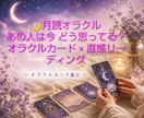月読オラクルあの人の本音と今後の流れを読み解きます 「恋に迷う夜に月読オラクルを」 イメージ1