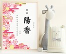 和柄 命名書／命名紙を作成します ~ お名前を和柄で優しく包みます イメージ2