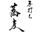 書道家が唯一無二の筆文字ロゴを創作いたします 墨の濃淡と余白の美で、あなたの想いを込めたロゴを創ります イメージ1
