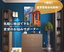 初回限定割引/賃貸のお悩み…プロが相談を承ります （5名様限定3割引）賃貸不動産のプロに手軽にご相談できます イメージ1
