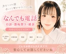 なんでも電話☘️1分からお話できます 愚痴、相談、悩み、ただただお話したい、、なんでもOKです！ イメージ1