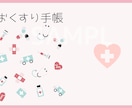 あなたのお薬手帳デザインします 【リーズナブル・即納】持ってて可愛いお薬手帳 イメージ1