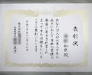 表彰状・感謝状・証書など 代書・代筆・筆耕します 官公庁・寺社・建設会社など多岐に渡ってご依頼頂いております イメージ6