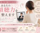 あなたの傾聴力を整えます 引きずっているモヤモヤを現役カウンセラーが一緒に解きほぐす イメージ1