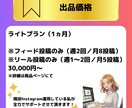 あなたに合わせたInstagram運用します 最適プランをご提案！丁寧にアカウントを育てます。 イメージ3