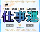 お仕事の悩み・転職・人間関係｜霊視鑑定します 転職・人間関係の悩み｜お仕事にお悩みの方深く鑑定いたします。 イメージ1