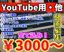 2000円〜　高品質！動画編集します 動画制作ならお任せください！ジャンルを問わずお受けします イメージ1