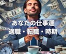 占い鑑定　仕事運　あなたの適職・転職時期を占います 何が自分に向いているのかわからない、本当にしたい仕事がある人 イメージ1