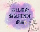 四柱推命を勉強している方に向けたPDFを作ってます 四柱推命を勉強している方に向けたPDFの前編です(^^) イメージ1