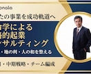 算命学！設立日・事業戦略・組織人事を戦略鑑定します 経営者専任参謀。天の時・地の利・人の和を整え事業繁栄へ導く！ イメージ1