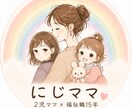 2児ママ×福祉職15年｜お話聞きます 初回500円｜2児ママ×福祉職15年です イメージ1