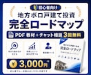 空き家を買って貸す方法を教えます 物件探しから客付けまで完全ロードマップ！ イメージ1