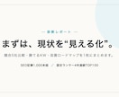 SEO専門家がサイトの改善点を診断します 100社支援｜SEO・AI検索を診断し改善ロードマップを納品 イメージ1
