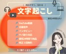 1分50円～丁寧に文字起こしします ♡最短24時間以内に納品可能♡ イメージ1