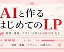LP設計コンサルーどう見せれば売れるかを設計します まずは無料ココナラメッセ相談から イメージ1