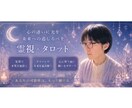 タロットで相手の気持ちと自分の本音を読み解きます 相手の気持ちも、自分の気持ちも分からなくなったときに イメージ2
