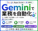 GoogleAI Geminiで業務を自動化します AI×GAS連携 メール要約・PDF読取・議事録自動化 イメージ1